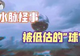 京城上空神秘飞“球”，揭露未来20年“攒分”热潮