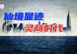 遍地不死灵丹的“仙岛”，坐标竟在湾湾？