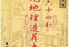 杨马文 周易六十四卦 三元地理造葬大法 622页 黑白.pdf