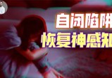 一天6亿次血祭，现在越来越多人变“自闭”？
