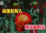 “双鱼玉佩”曝光：被抹除的时空裂缝之谜