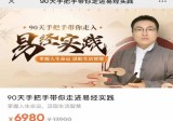 舒涵90天带你走进易经实践(完结)