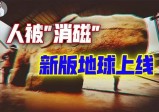 镇水神兽石根子被断，暗能量“越界”影响超90多万人？