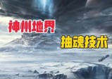 谷歌急删地图，海底墙囚灵事件