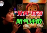 “奇命鬼娃”要来华，“现实版魔法城”植入三城？
