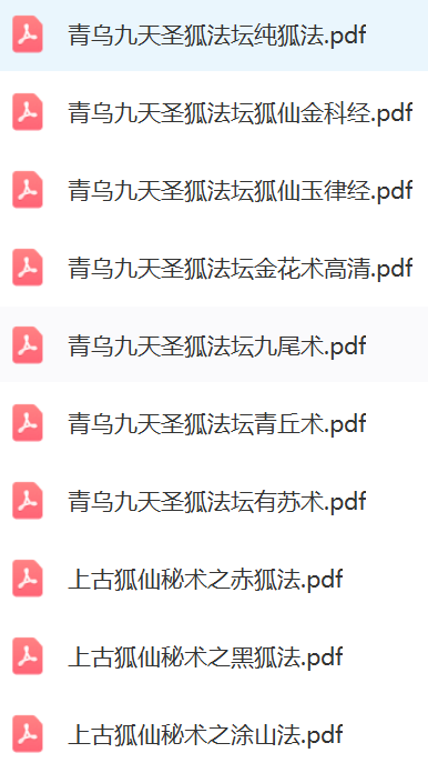 九尾狐仙法十册  第2张