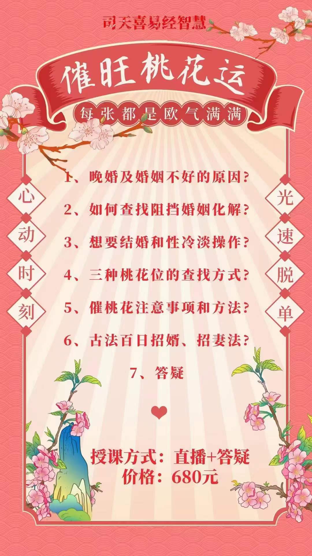 司天喜催桃花视频7集  第1张