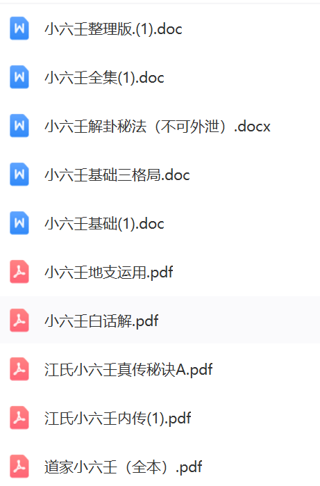 小六壬电子书大全  第1张