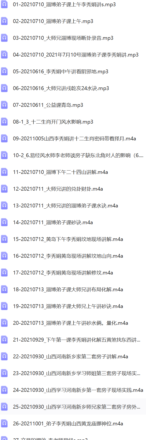 李秀娟淄博《阴宅地》  第2张