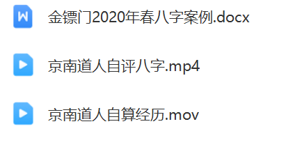 金镖门2022年春夏季命例  第2张