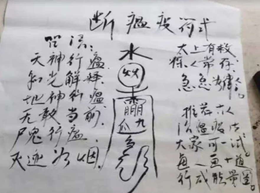 天印辟瘟疫密符  第1张