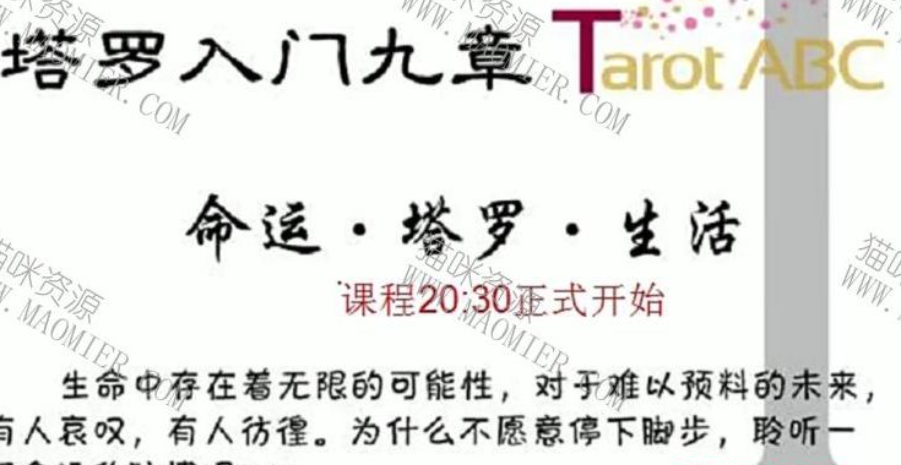  塔罗入门九章命运塔罗生活 第1张