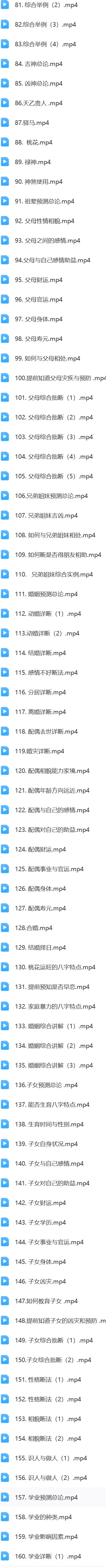 张伟光道家八字实战课程视频合集张伟光  第5张