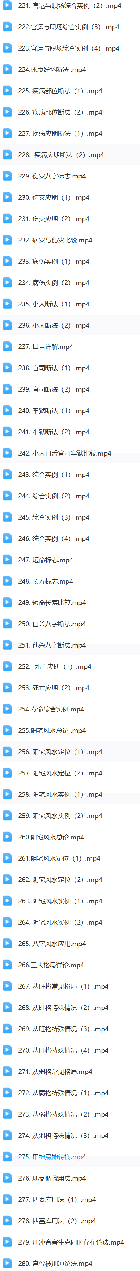 张伟光道家八字实战课程视频合集张伟光  第9张