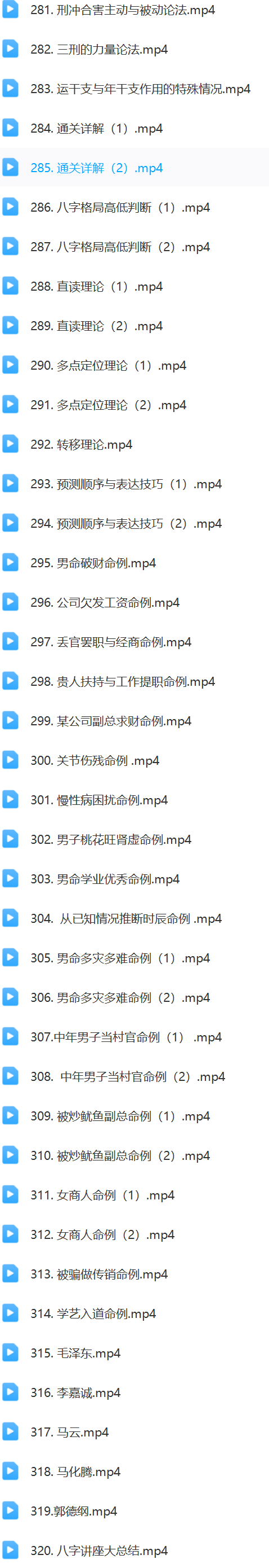 张伟光道家八字实战课程视频合集张伟光  第11张