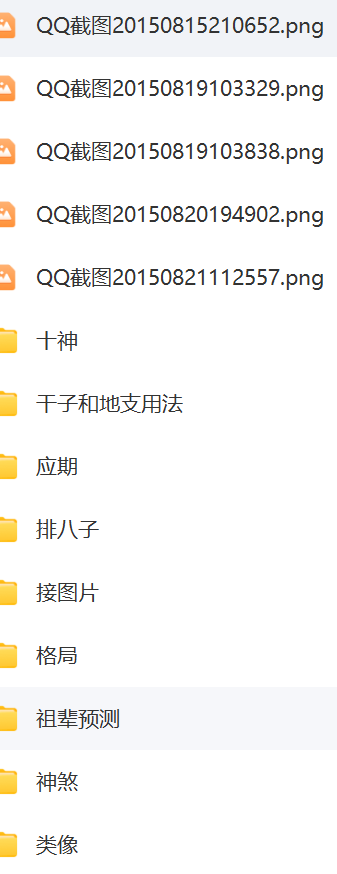 张伟光道家八字实战课程视频合集张伟光  第12张