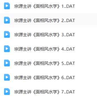 宗源主讲《面相风水学》  第1张