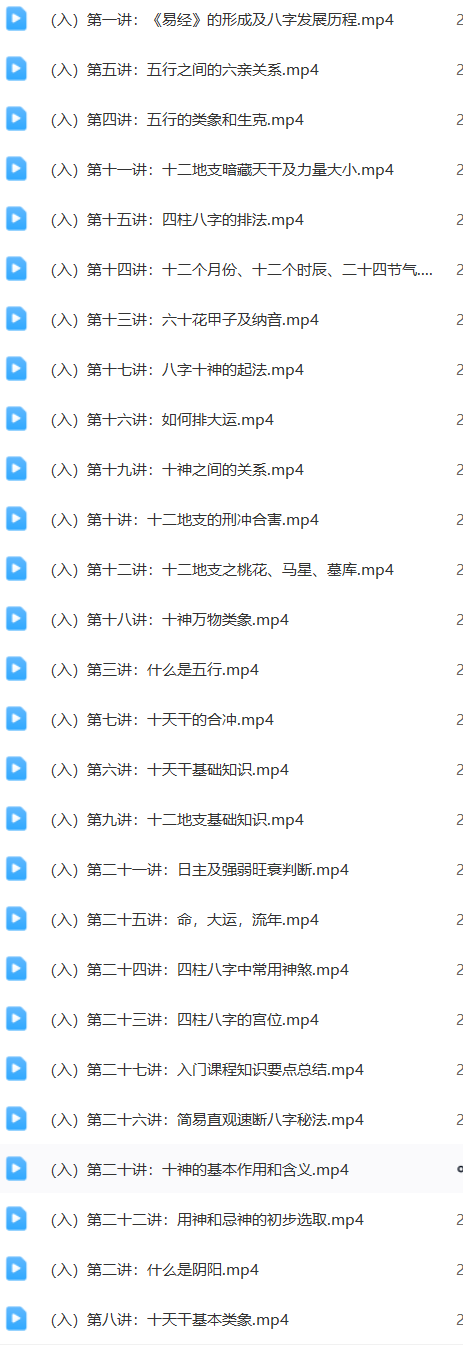 李德四柱八字初中高级班  第2张