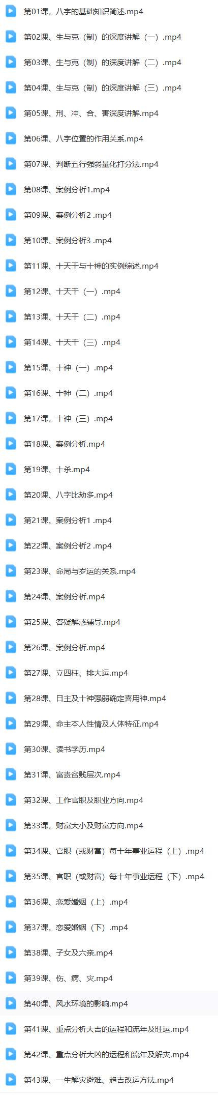 李德四柱八字初中高级班  第8张