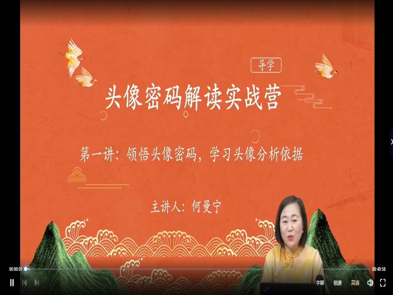 何曼宁头像密码解读实战训练营