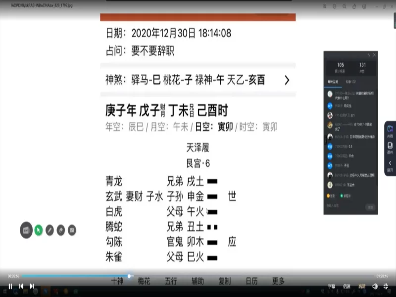 青岚易学---六爻