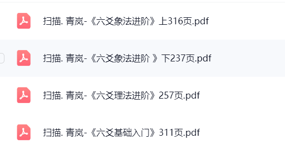 青岚易学---六爻  第6张