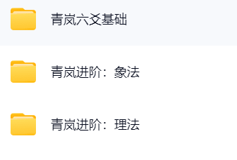 青岚易学---六爻  第8张