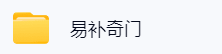尚德朱昱应天四柱八字奇门  第3张