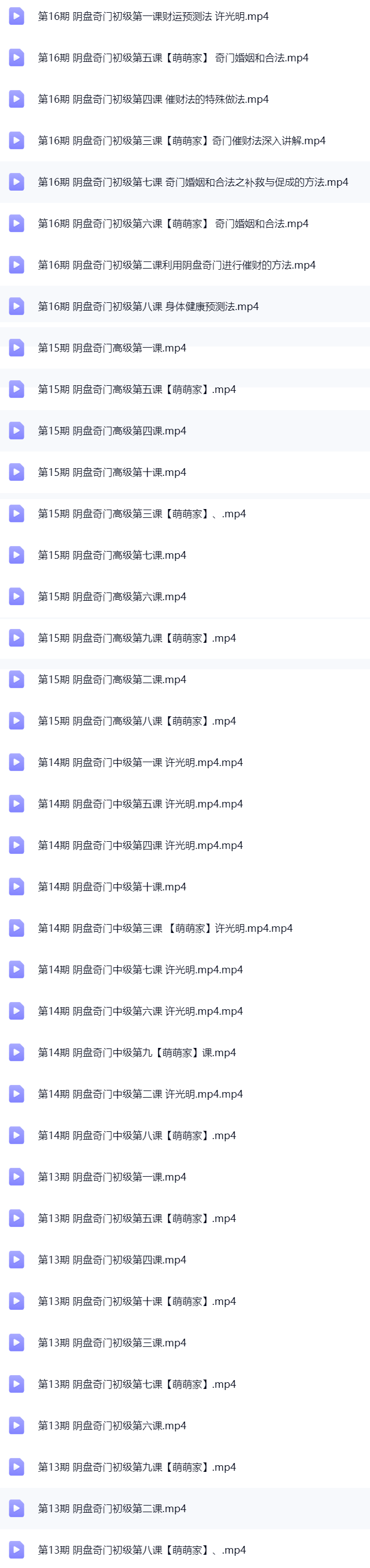 许光明阴盘奇门初中高  第1张