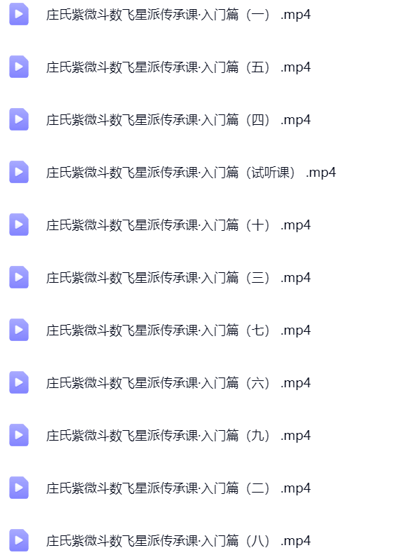 庄明正紫薇  第2张