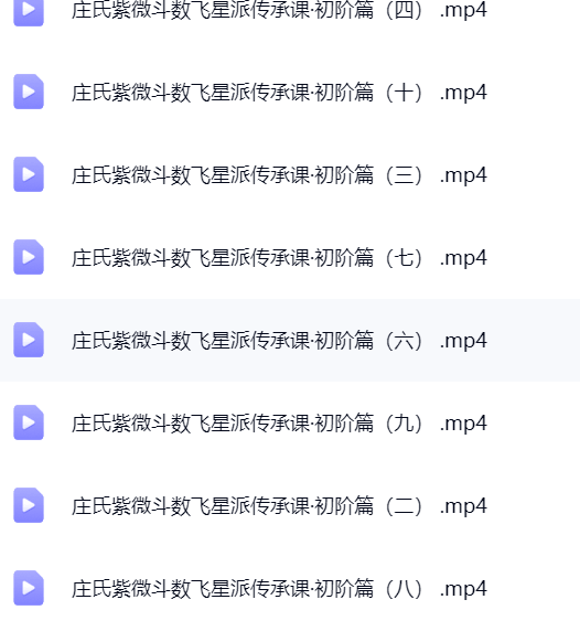 庄明正紫薇  第4张