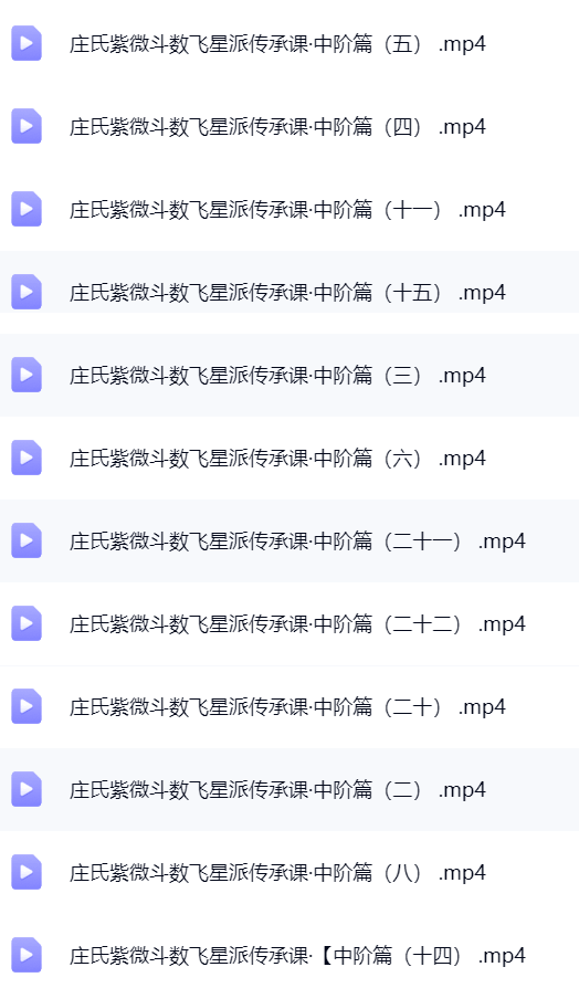 庄明正紫薇  第6张