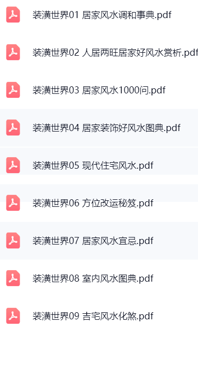 装潢世界风水十本  第1张