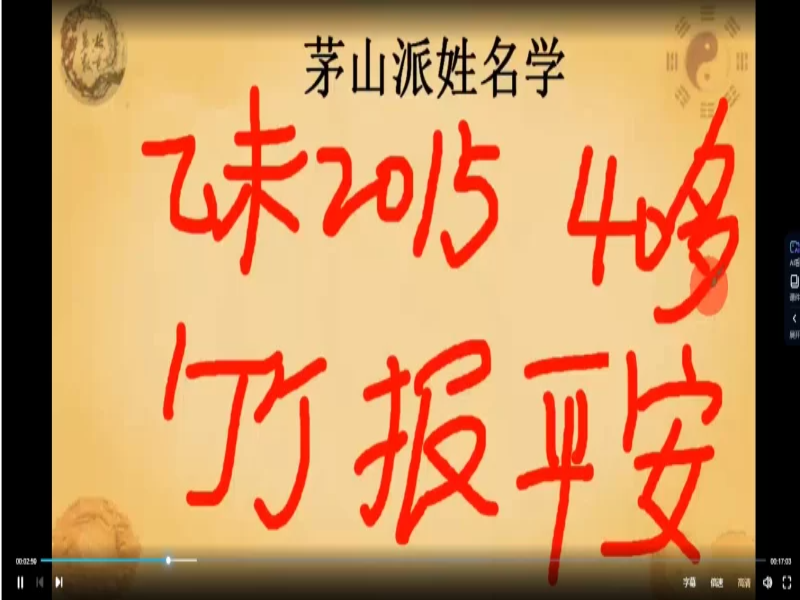 张正熙《茅山派姓名学》