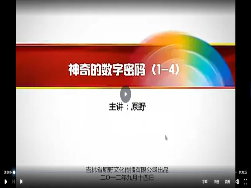 原野手机号码数字预测学
