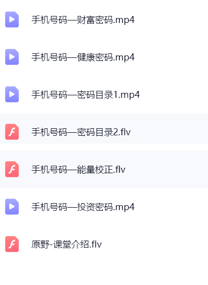 原野手机号码数字预测学  第6张