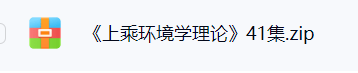 秦东魁上乘环境学理论视频全集41集+录音48集  第2张