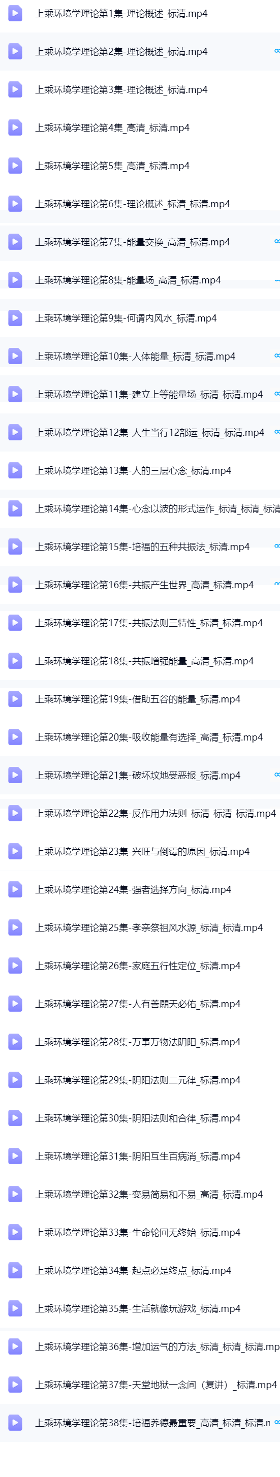 秦东魁上乘环境学理论视频全集41集+录音48集  第3张