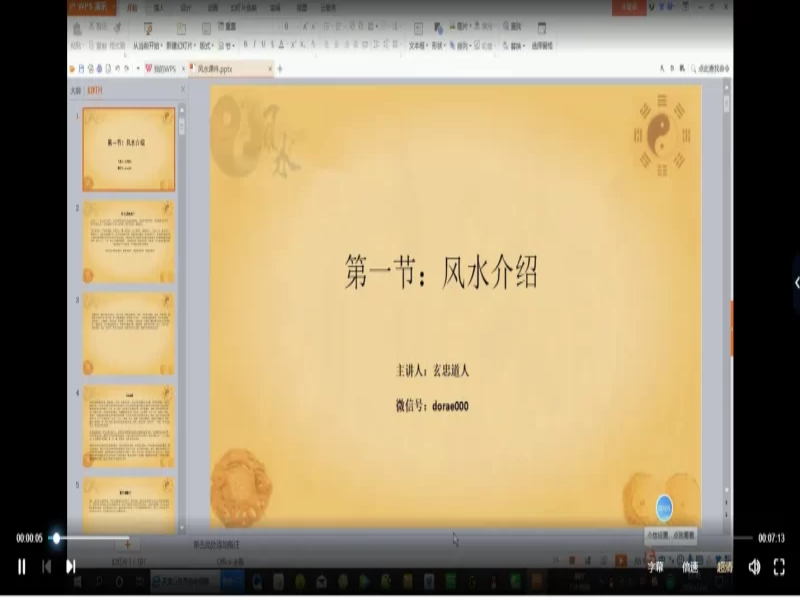 玄忠道人2020年1月风水网络班视频32集