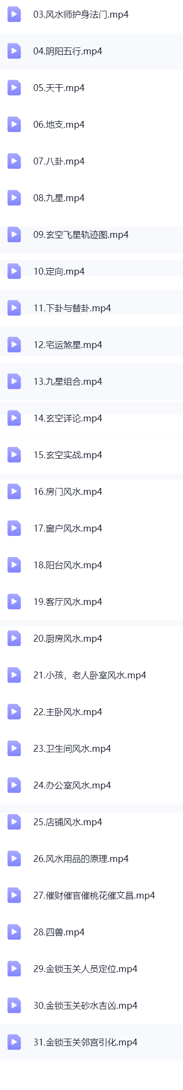 玄忠道人2020年1月风水网络班视频32集  第1张