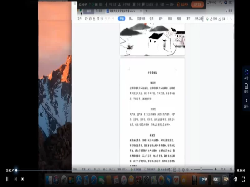 先天灵官法传承 5集 传授几十种法