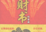杨智麟《旺风水系列旺财书》319页