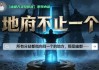 被挟持的“灵魂车站”，不周山连通人族“外置大脑”？【幽都万灵攻防战(1)】