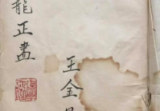 古籍《撼龙正书》134页