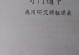 林武障奇门遁甲研究.pdf