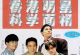 香港明星科学面相，男性篇，228页.pdf