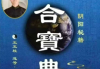 王玉柱《三合宝典》阴阳风水秘籍225个页面