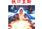 无风道话说阳宅吉凶铁口直断100讲.pdf