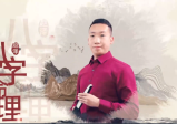 赵泽八字中级班26课