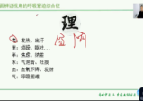 李冠杰团队系列课经方视角下的呼吸系统15讲
